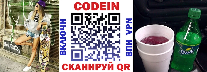 что такое наркотик  Слободской  Кодеин напиток Lean (лин) 